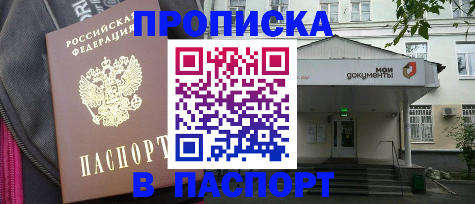 регистрация в Томской области